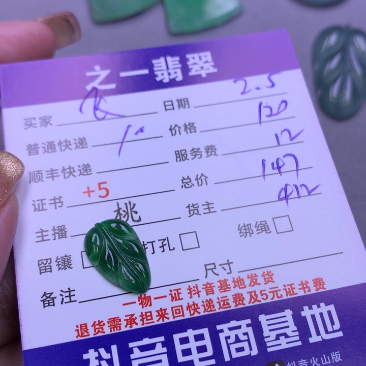 翡翠颈饰未镶嵌飞**卜