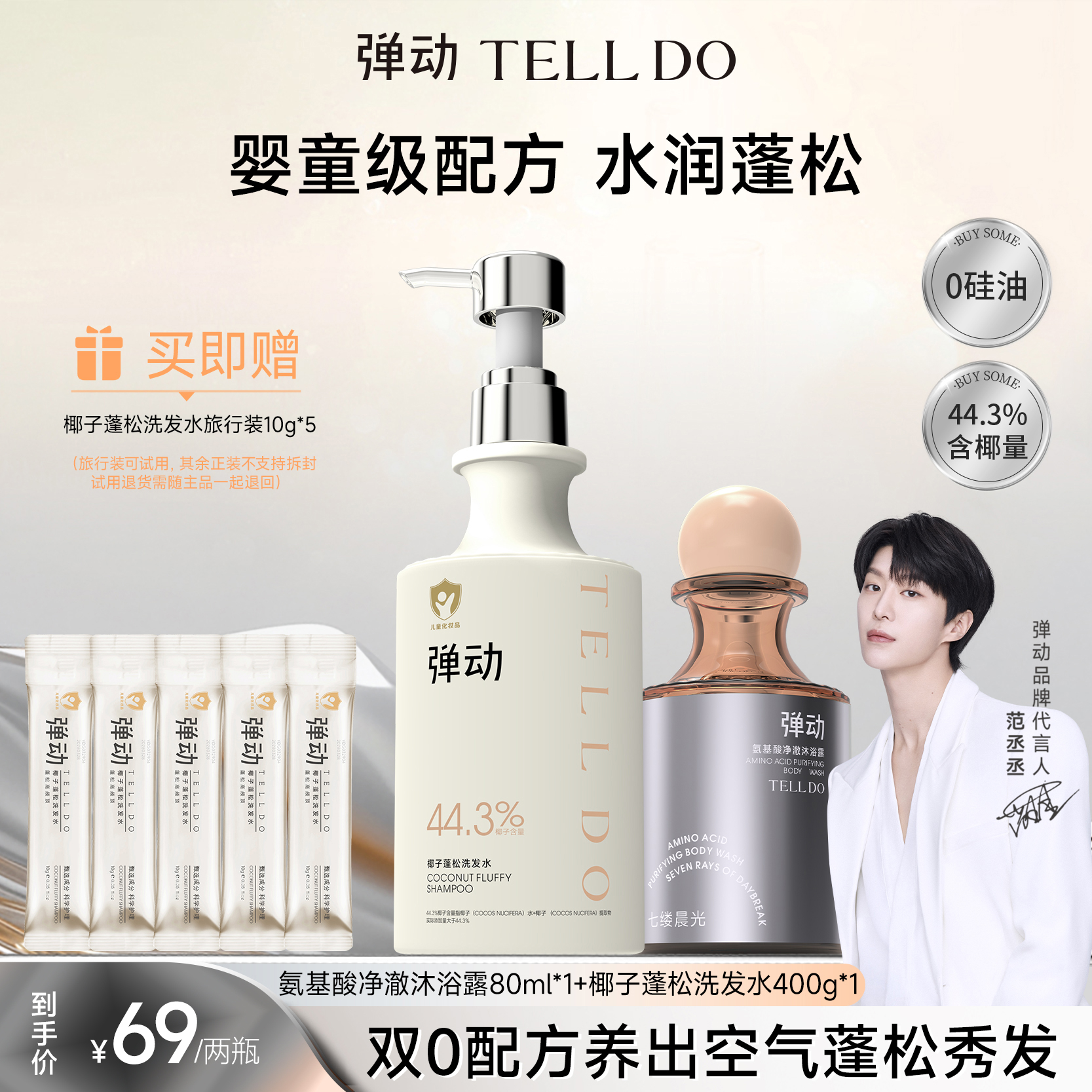 弹动椰子蓬松洗发水养护控油蓬松持久留香双0配方洗发水洗发露