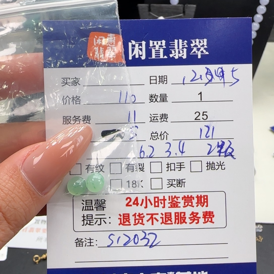 翡翠未镶嵌挂件翡翠蛋面