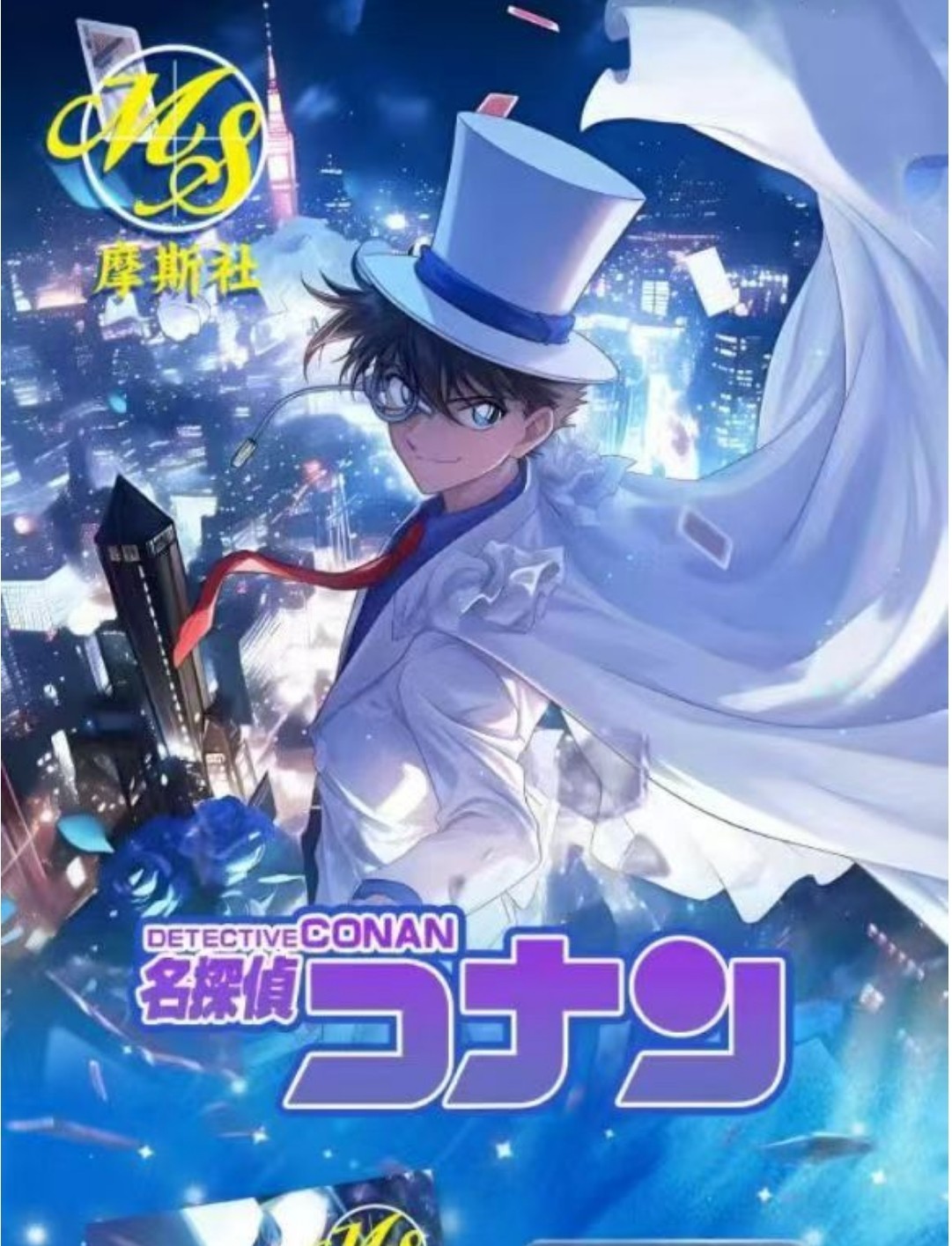 【平拆】摩斯社-名侦探柯南邮票卡砖评级卡【二创代拆】