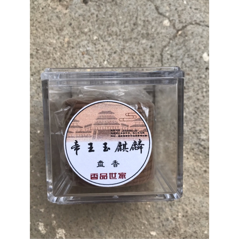 帝王玉麒麟2小时盘香20盘40片