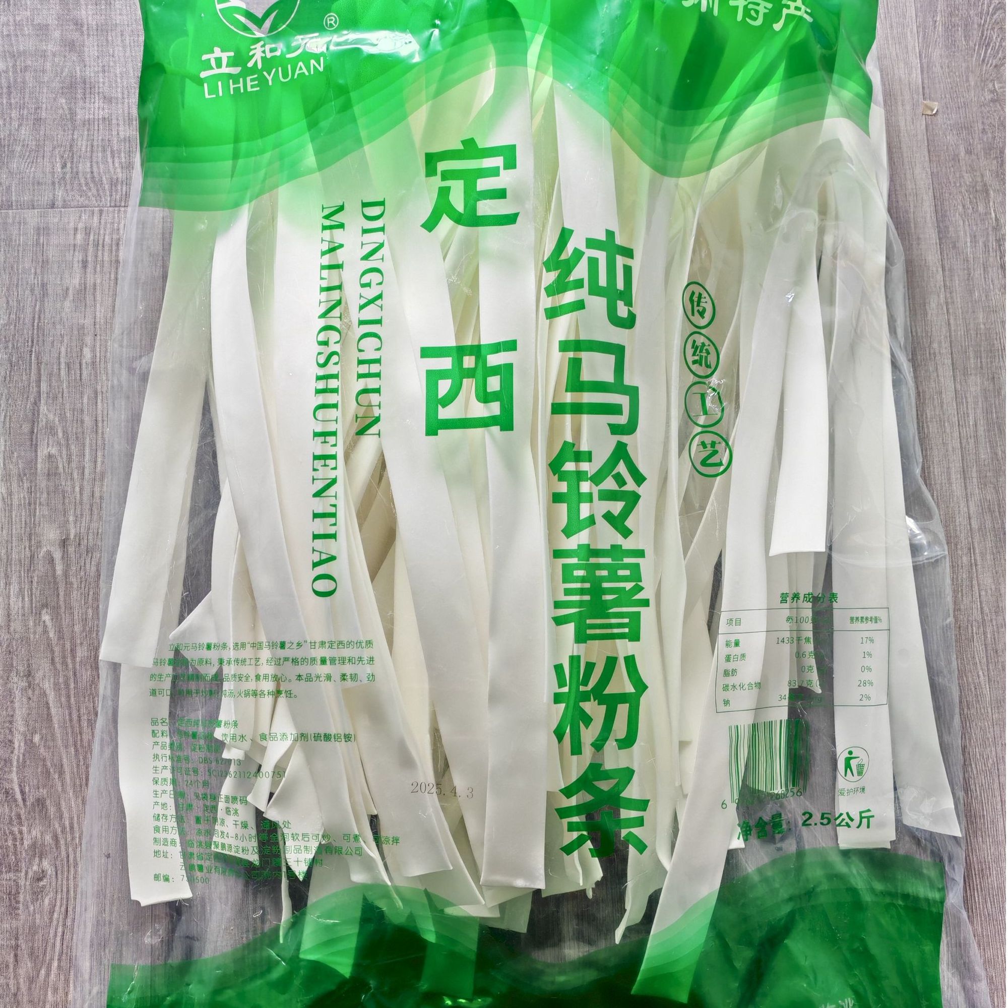 甘肃定西马铃薯干粉条