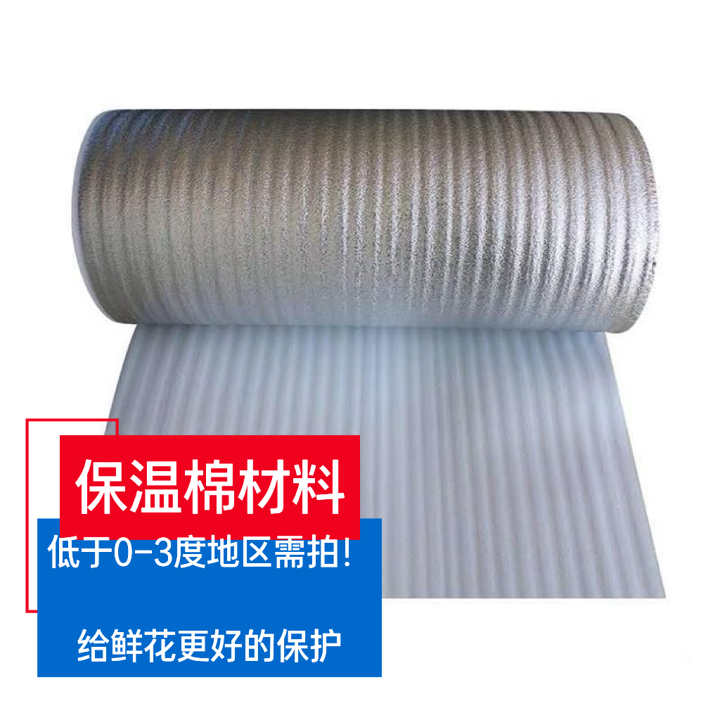【低于0-3度必拍】鲜花绿植盆栽保温棉（不拍冻死无售后）