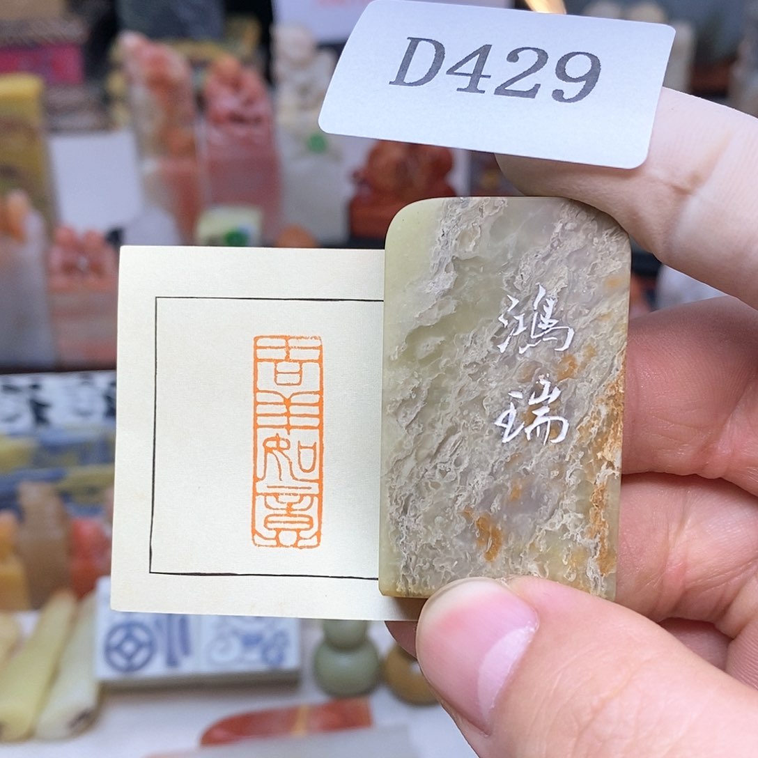 青田石1x3 纯手工刻字