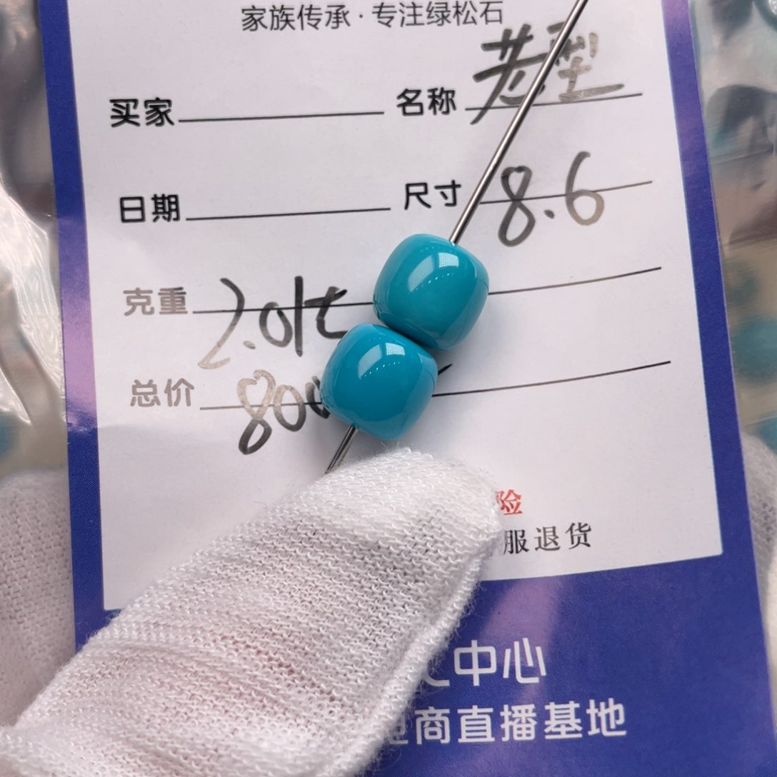 绿松石配饰未镶嵌