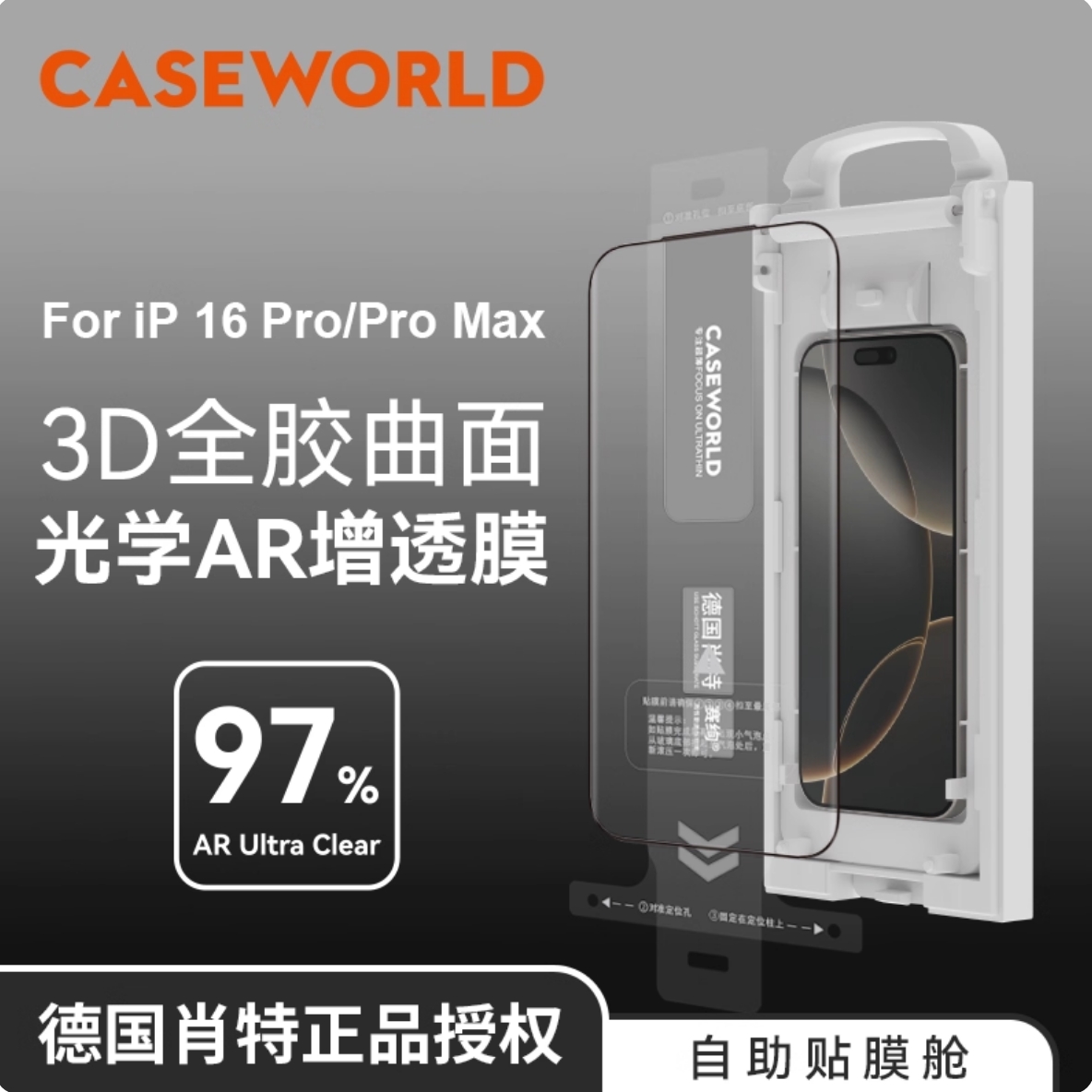 【猿气~壳膜空间】光学AR增透膜，3D热弯超薄肖特玻璃钢化膜