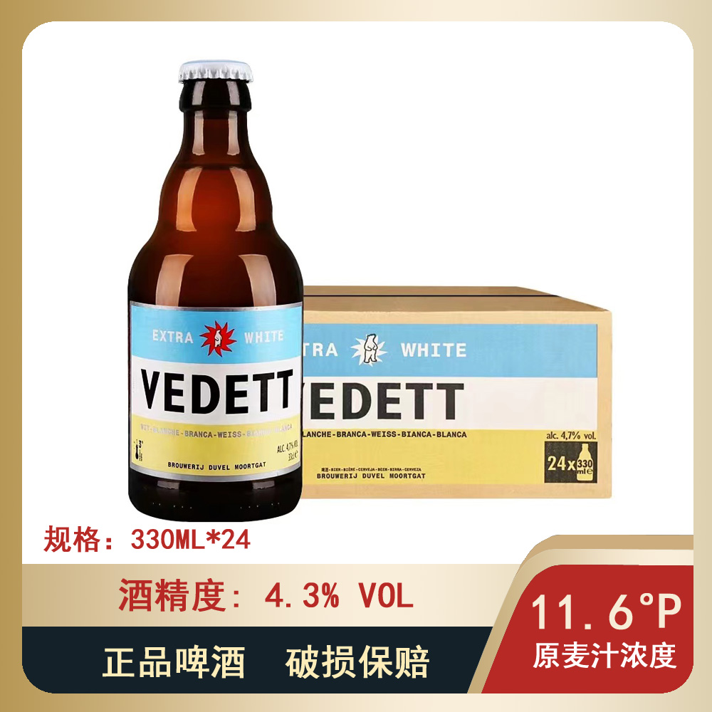 国产白熊啤酒比利时风味白啤vedett小麦精酿330ml瓶装