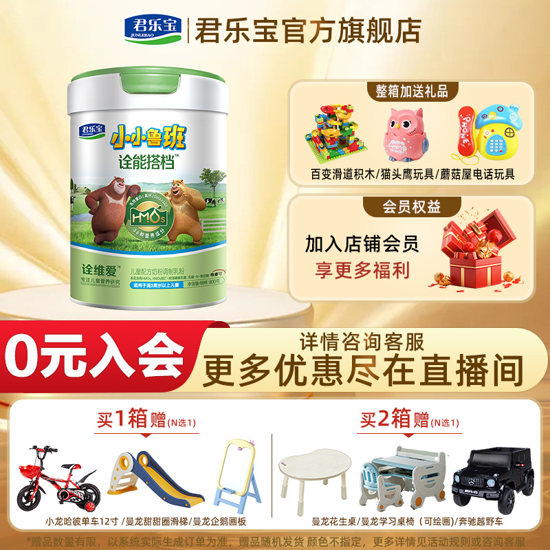 【官方旗舰】君乐宝小小鲁班诠维爱4段有机奶源儿童奶粉800g
