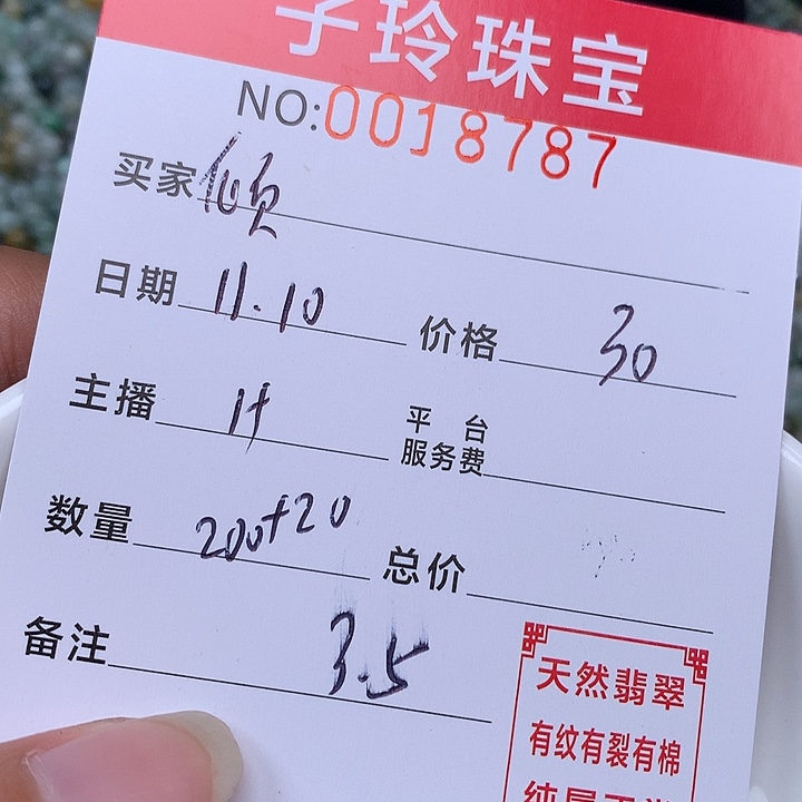 倾***音翡翠散珠珠子。      