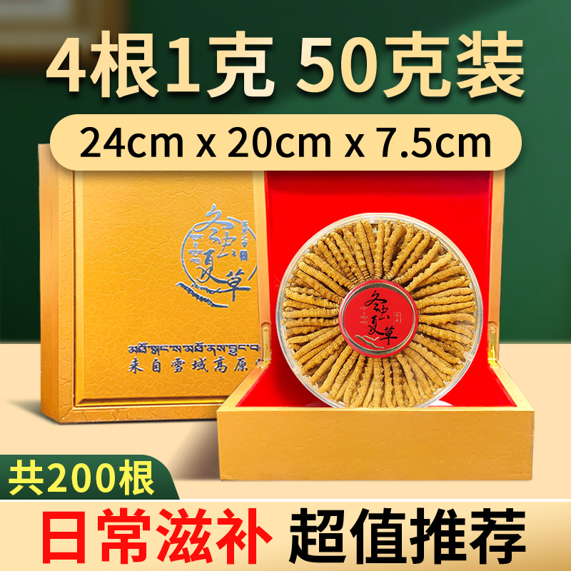 4根1克50条礼盒装冬虫夏草正品干货新年过年货走亲戚送长辈滋补品