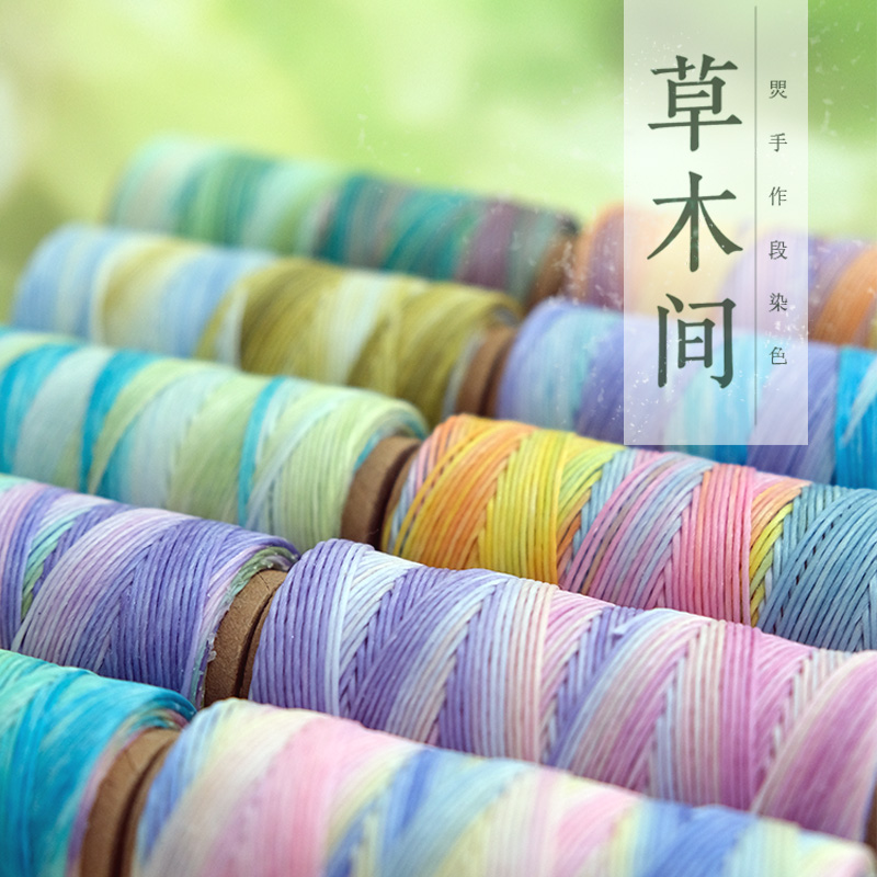 焸手作草木间段染系列0.2南美圆蜡段染0.3星空段染线0.6高光泰蜡