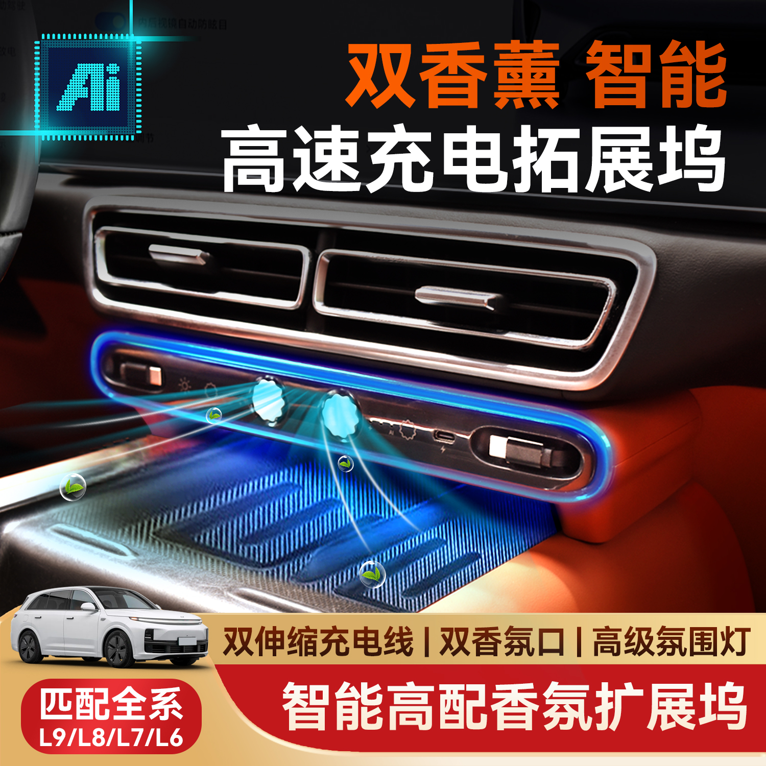 适用于理想车载扩展坞香薰氛围灯二代拓展坞伸缩线快充焕新版