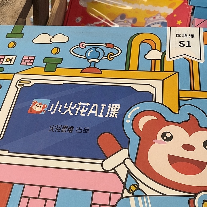 小火花AI课，体验课S1
