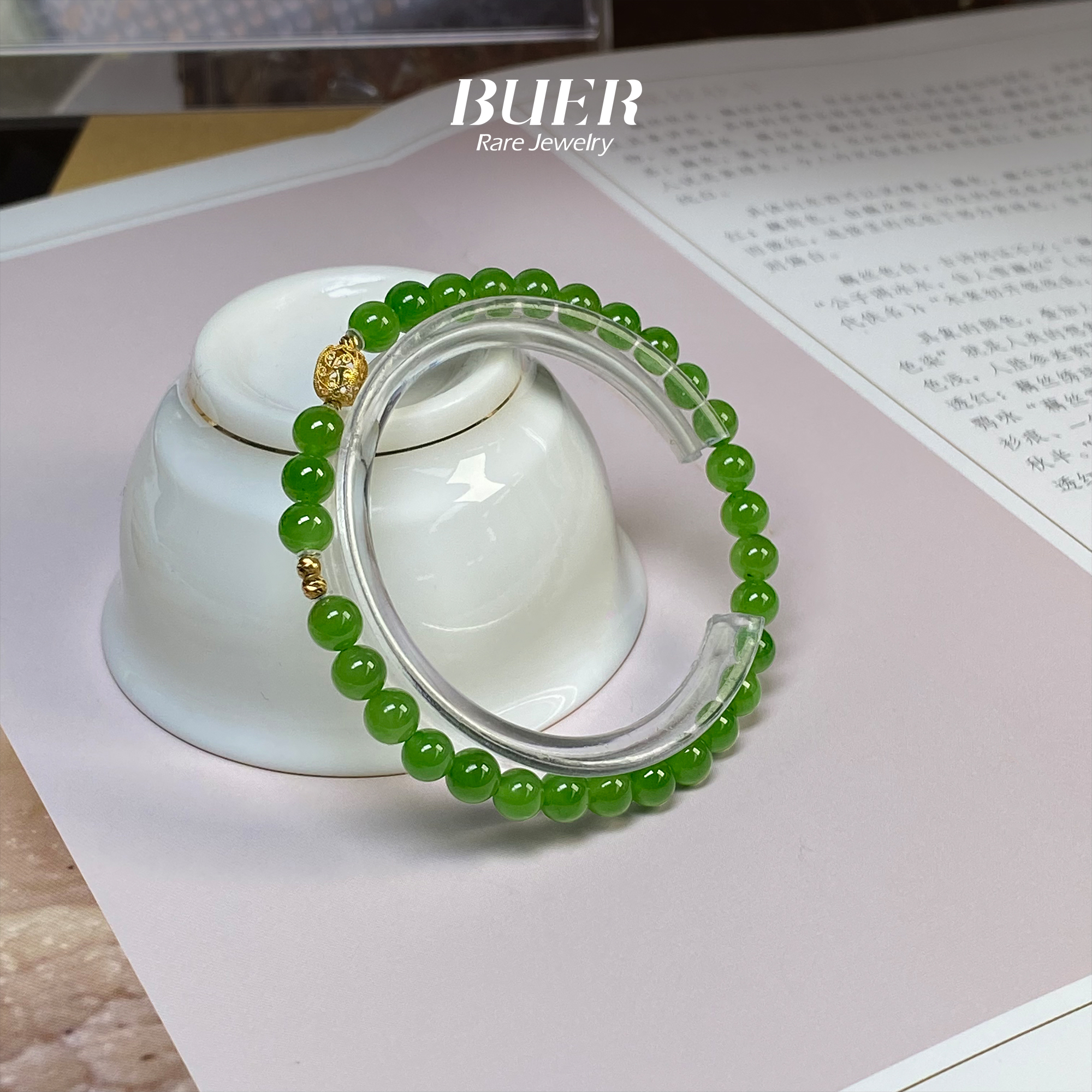 【不二】和田玉碧玉DIY18K金DIY单圈手串 