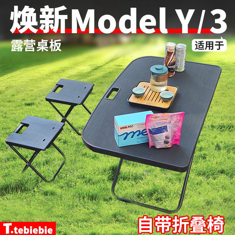 适用于焕新版Model3/Y露营桌板后备箱小桌板