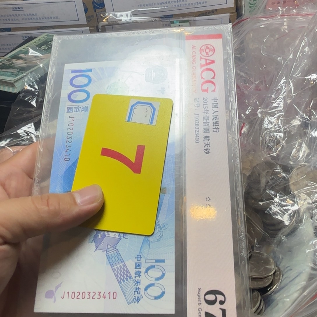 邮***差退市纸币硬币品相如图