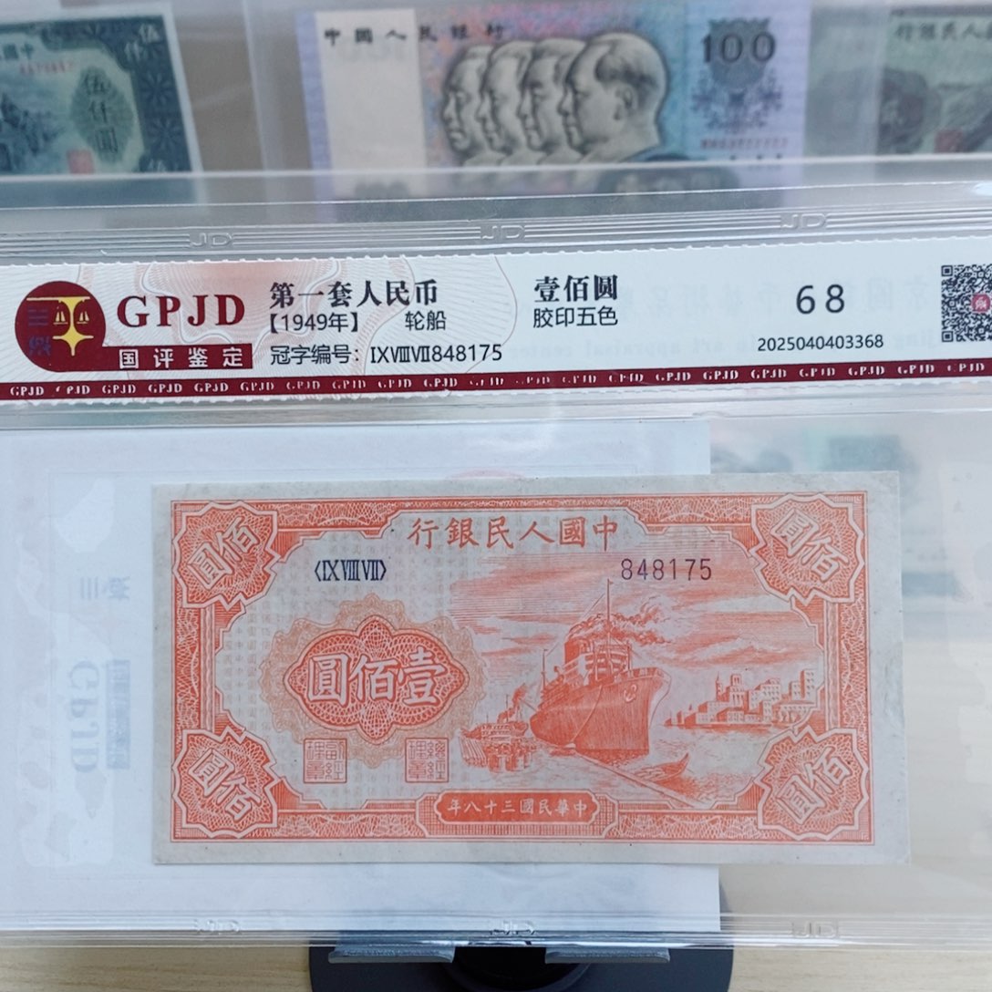 一版币三冠六号码红轮船一张8175。 