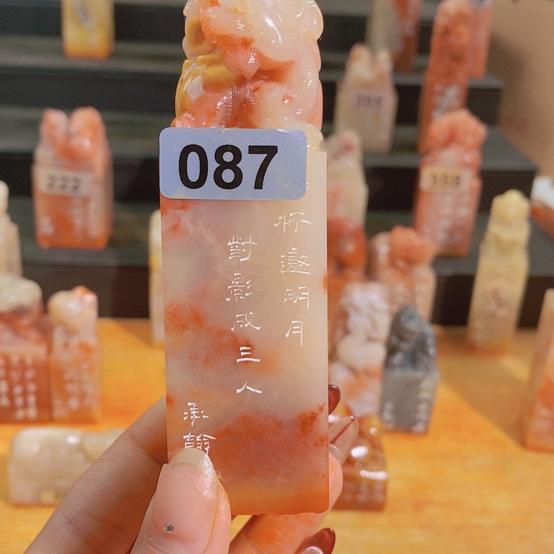 昌化石印石087。