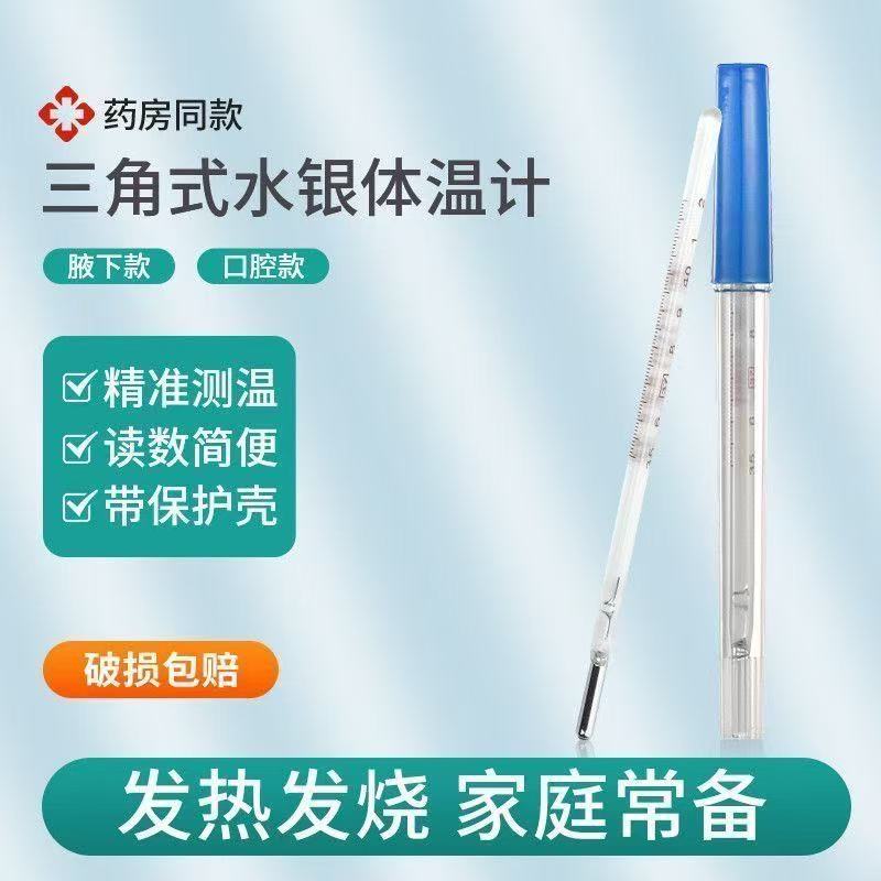 【现货速发】玻璃水银温度计家用大人小孩通用腋下高刻度玻璃体温计
