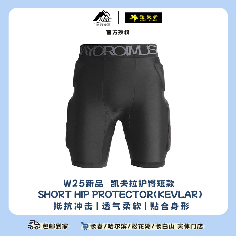铠武者2425雪季新款男女同款 凯夫拉罗杰斯滑雪护臀（短）YM-1751