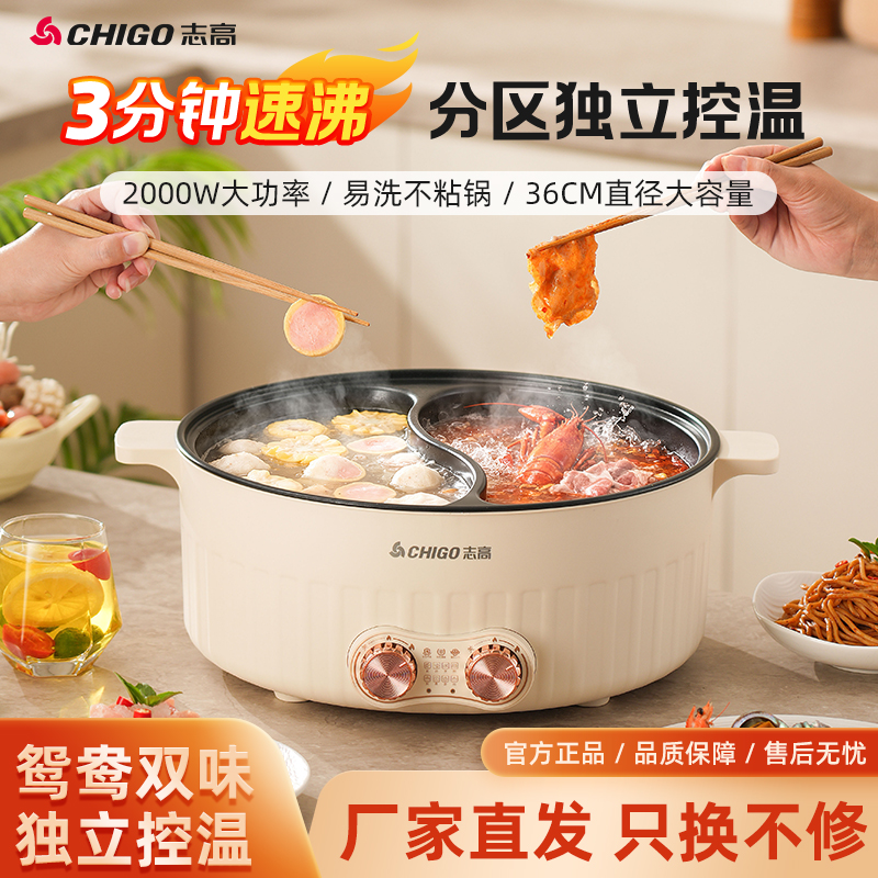 Chigo/志高（2025新品）电火锅家用大容量鸳鸯多功能一体锅双控温8L