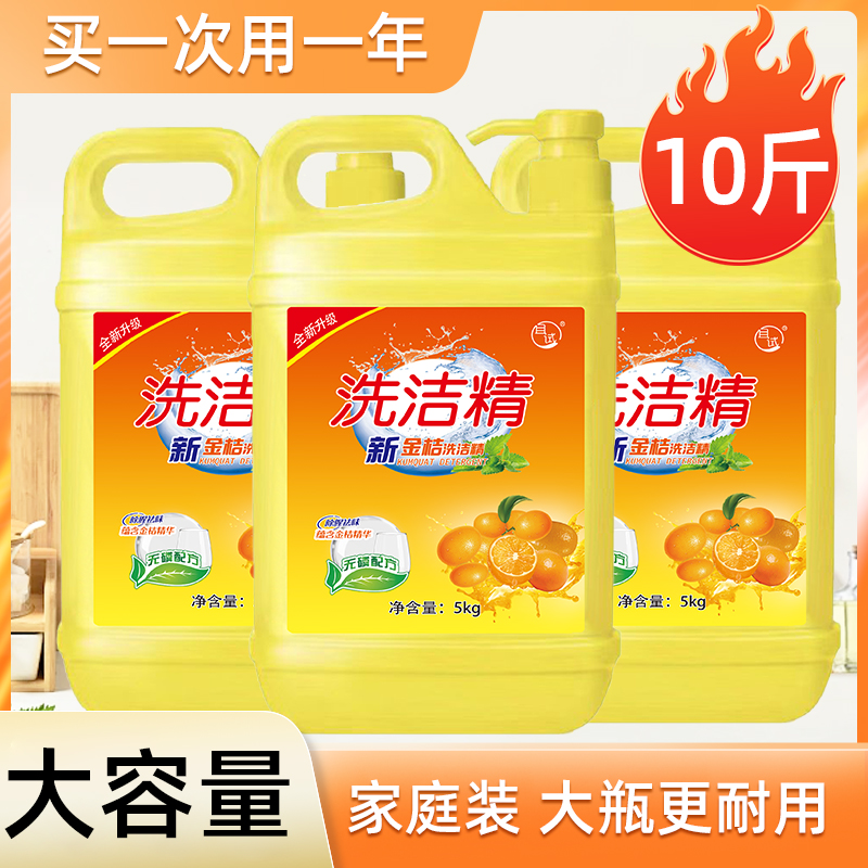 【10斤】大桶洗洁精家用商用2合1洗碗去油厨房洗涤剂10斤洗洁精