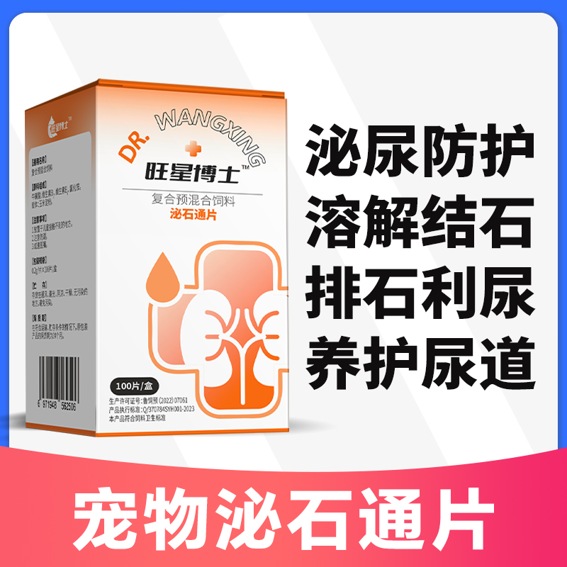 猫咪狗狗膀胱结石结晶化石排石尿道炎疏通尿道消石通宠物泌石通片