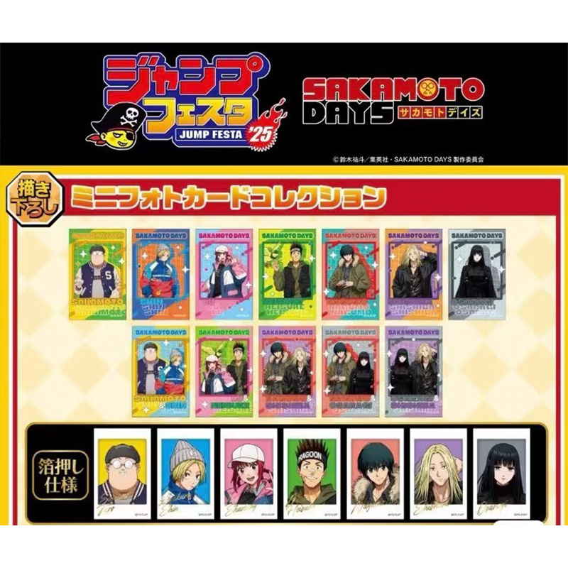 【日谷】坂本日常 JF2025限定潮服透卡&拍立得【代拆】