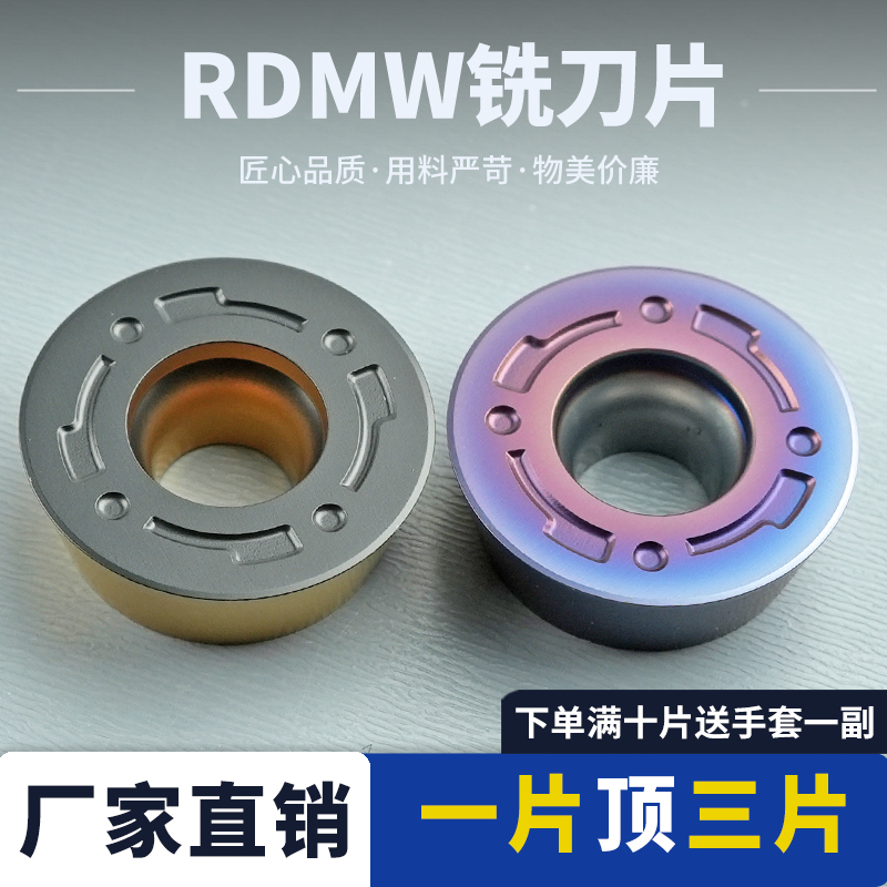 数控铣刀片RDMW1605MO-FM RDMW112T3 钢件不锈钢通用加工硬质合金