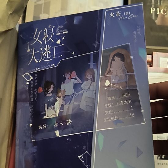 女寝大逃亡，全新塑封