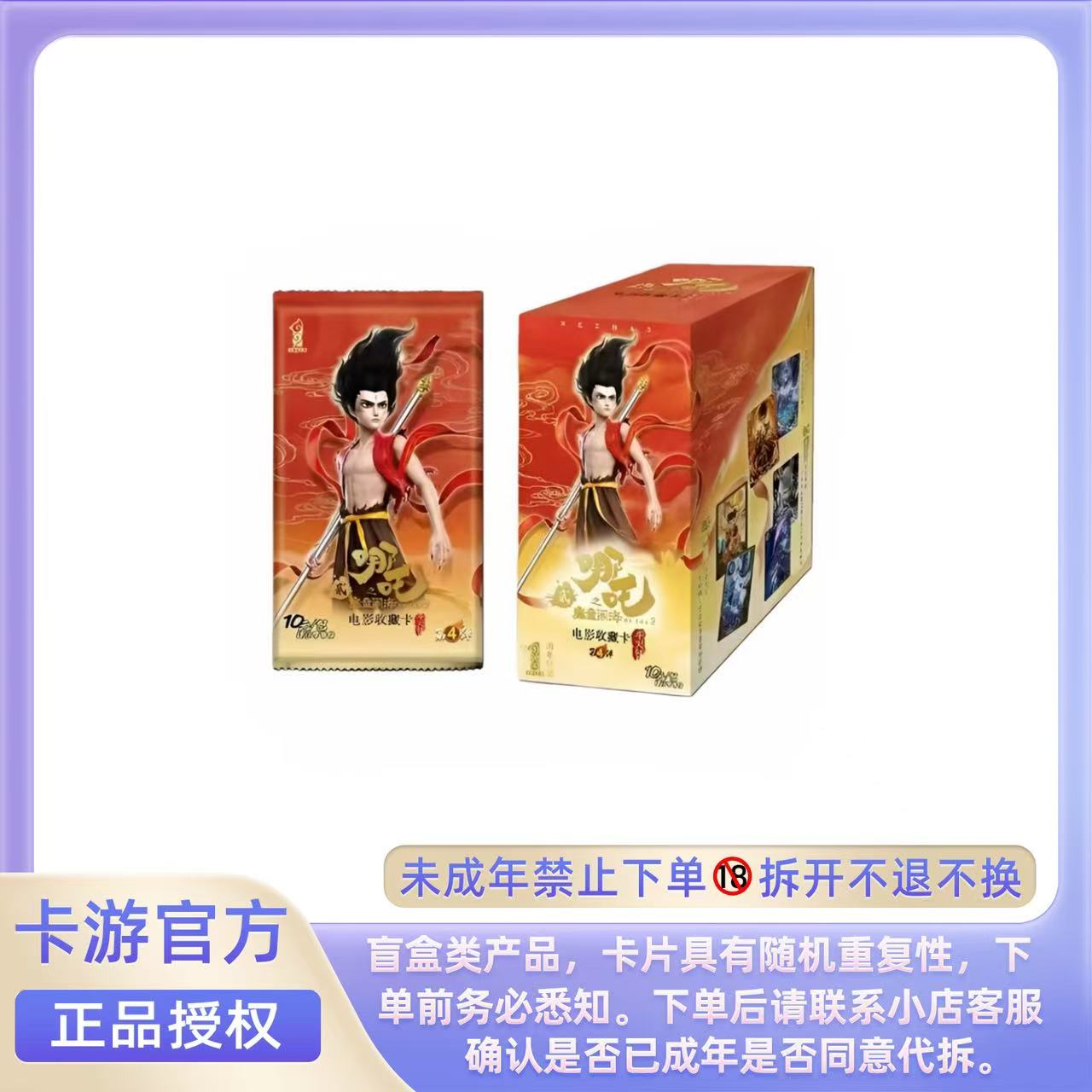 【许愿+50】卡游-哪吒魔童脑海斗天包第4弹-正版卡牌盲盒代拆