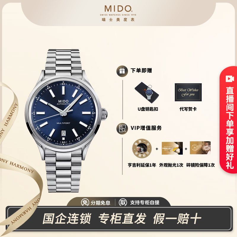 Mido/美度2023年新品男士手表舵手系列传承者复古自动机械机芯表