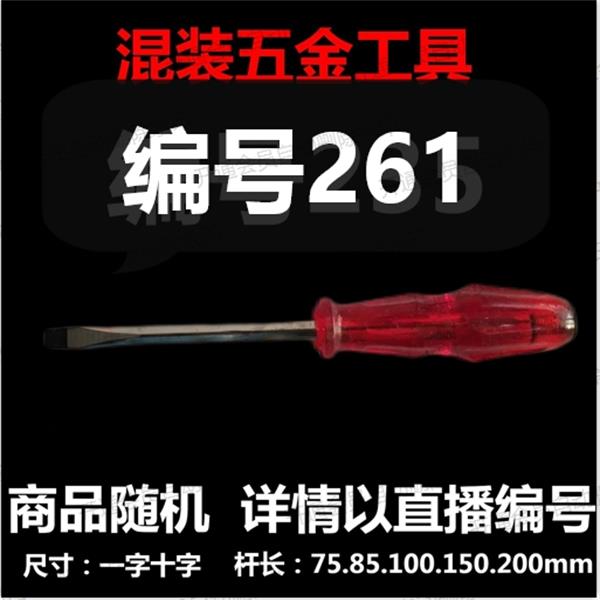 【 编号261】 颜色随机大小都有螺丝刀杂货展台