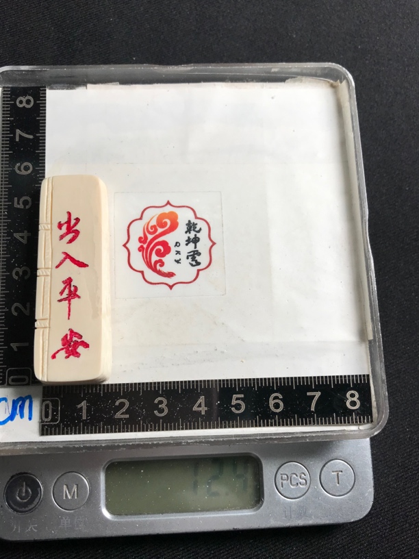 H23027出入平安 只做天然猛犸牙