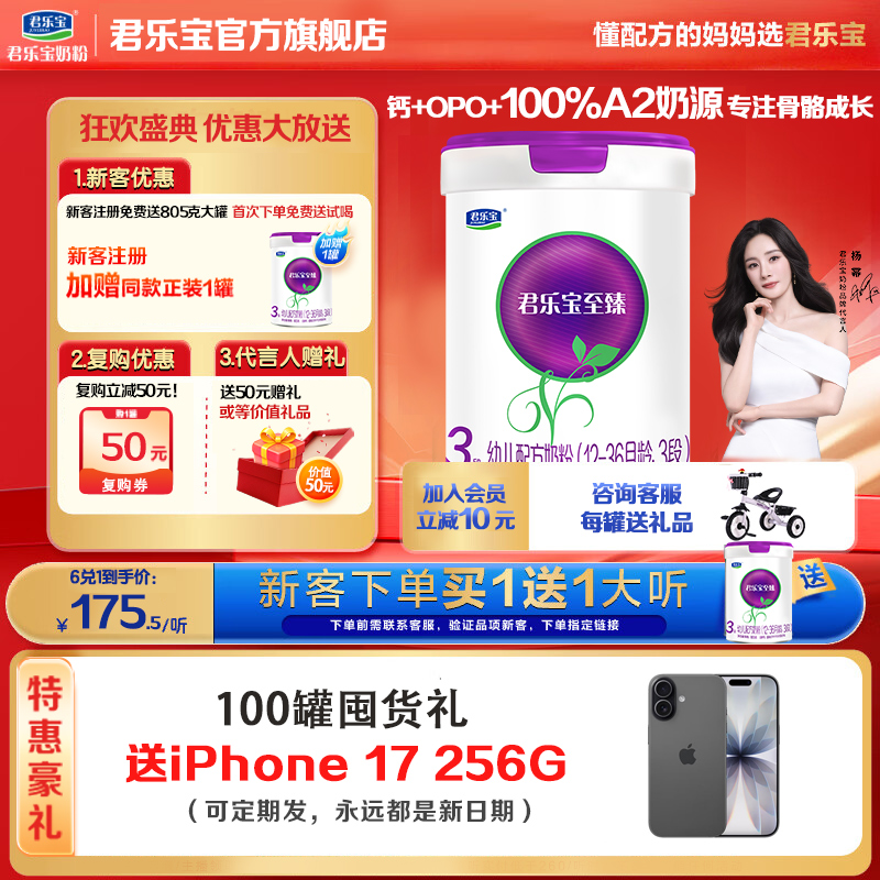 【送苹果17】君乐宝至臻A2奶粉1段2段3段婴幼儿配方805g营养奶粉
