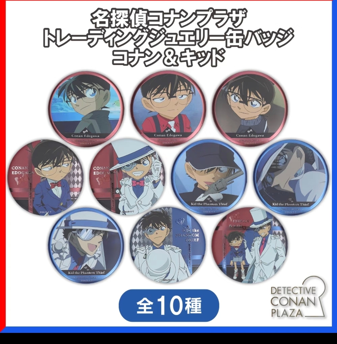 「名侦探柯南」浮雕柯基 怪盗基德  默认代拆    