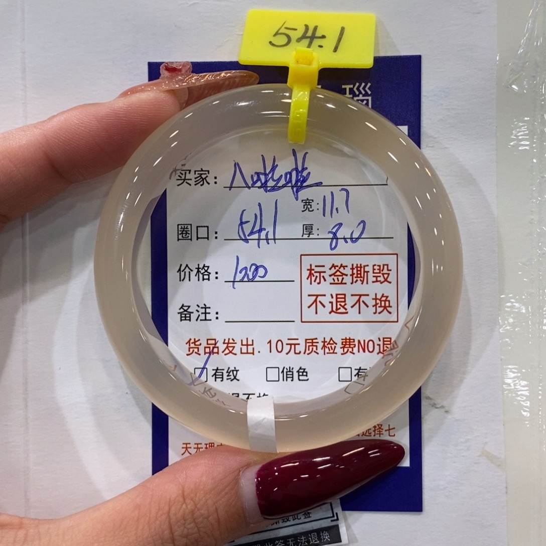 八***仙玛瑙/玉髓未镶嵌手镯