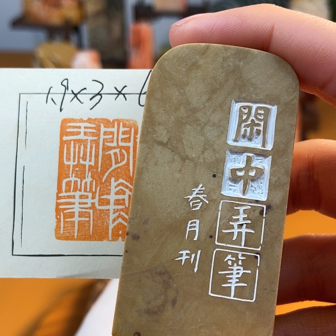 【闪购商品】昌化石印石60929 牧石书画篆刻作品