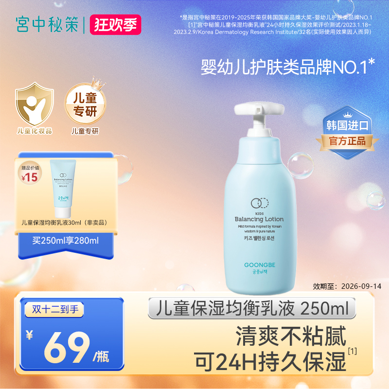 宫中秘策儿童保湿均衡乳液润肤滋润温和乳液宝宝清爽不粘腻250ml