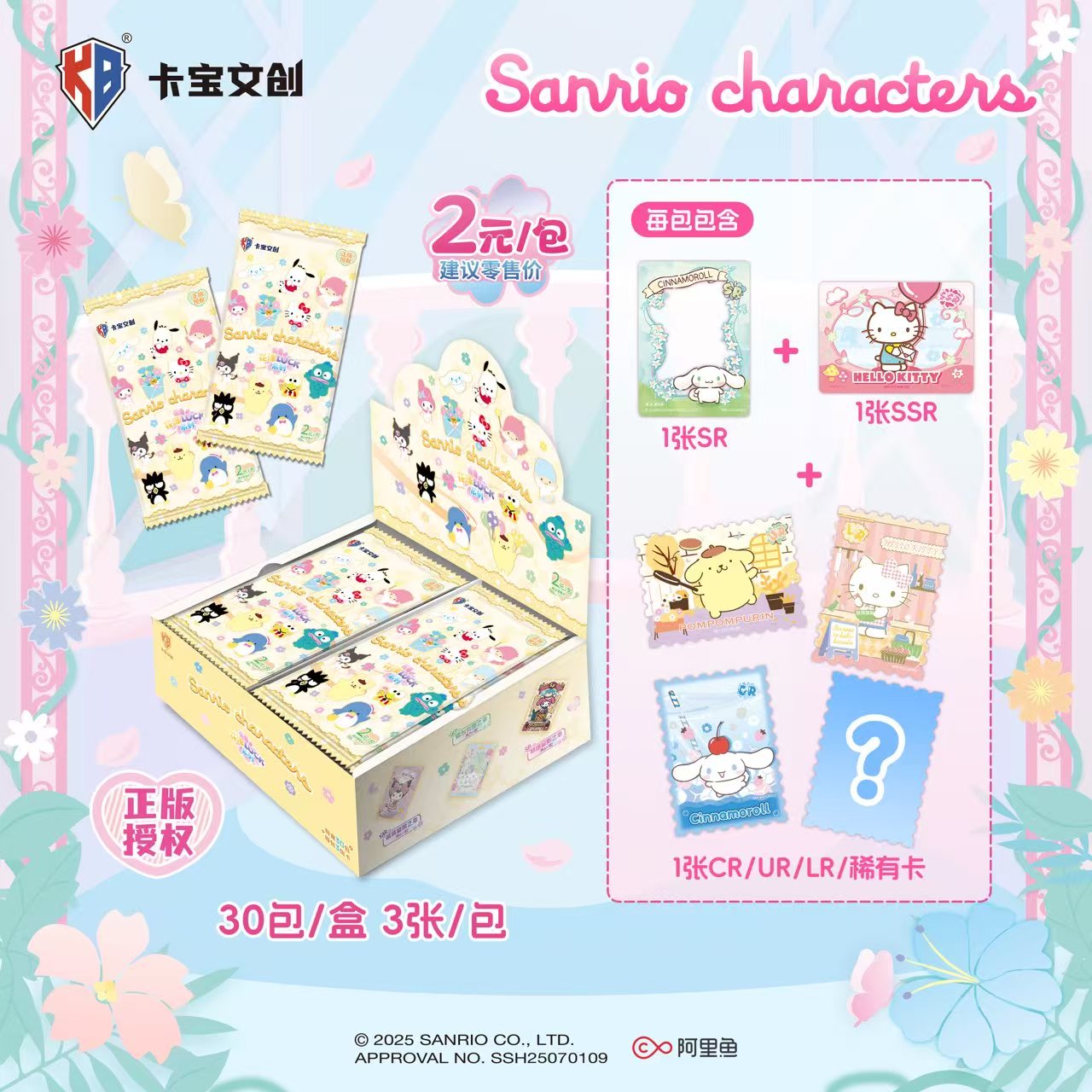 【玩法合集】卡宝三丽鸥-第六弹-（2）元包 收藏-卡牌-盲盒