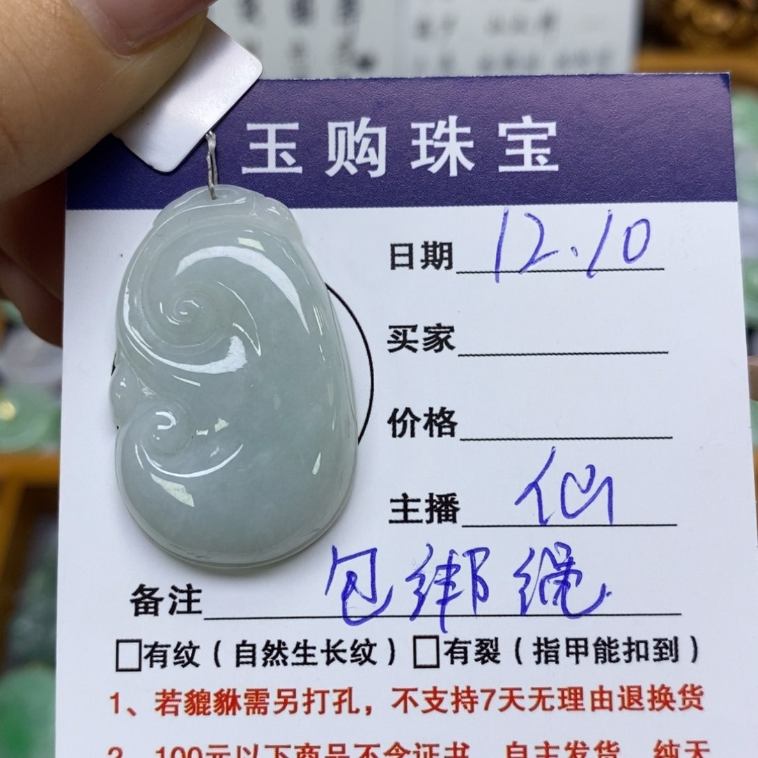 颈饰未镶嵌翡翠如意