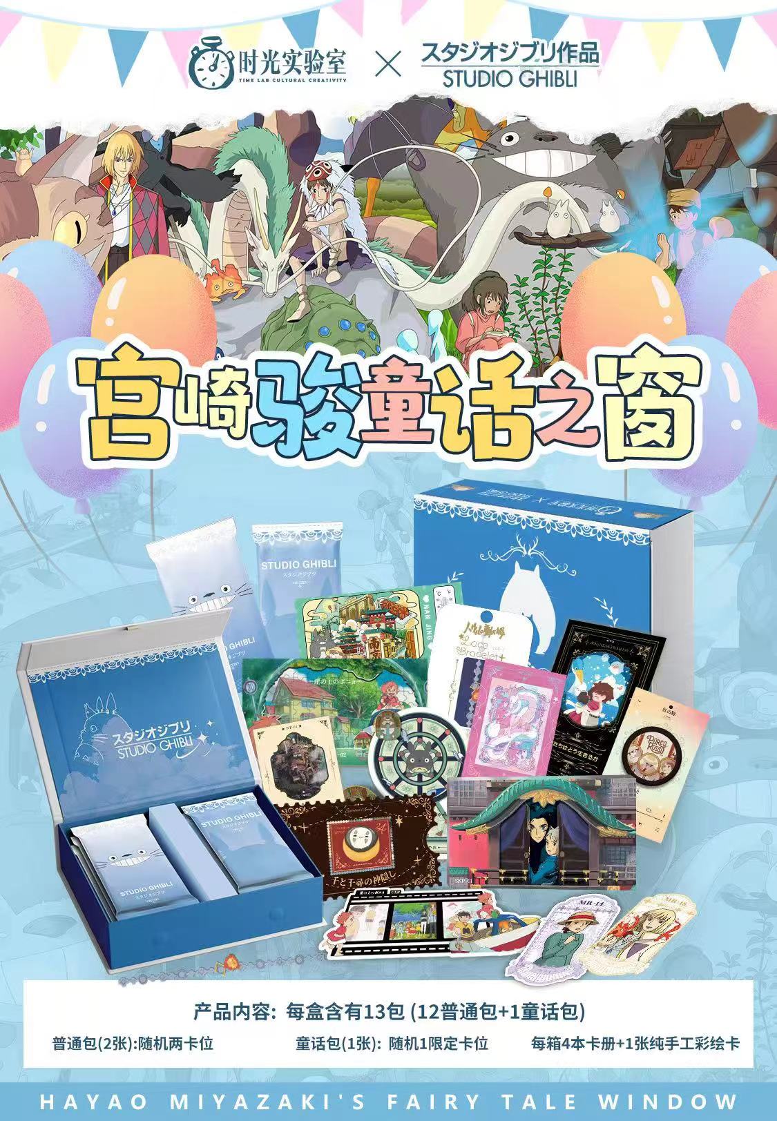 【小有浮浮1k3】时光实验室 宫崎骏国卡二创收藏卡牌盲盒