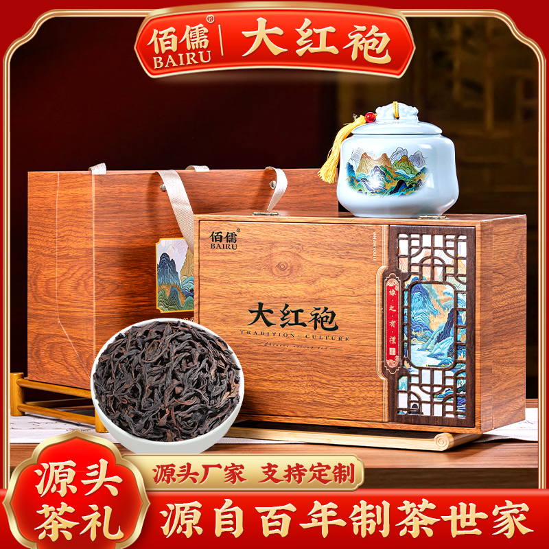 佰儒 中秋送礼 特级大红袍礼盒 茶叶礼盒装 乌龙茶浓香型礼品茶叶