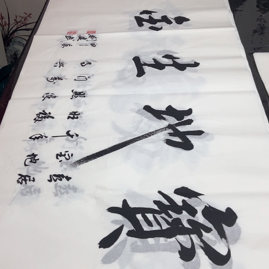 书法老师精品书法