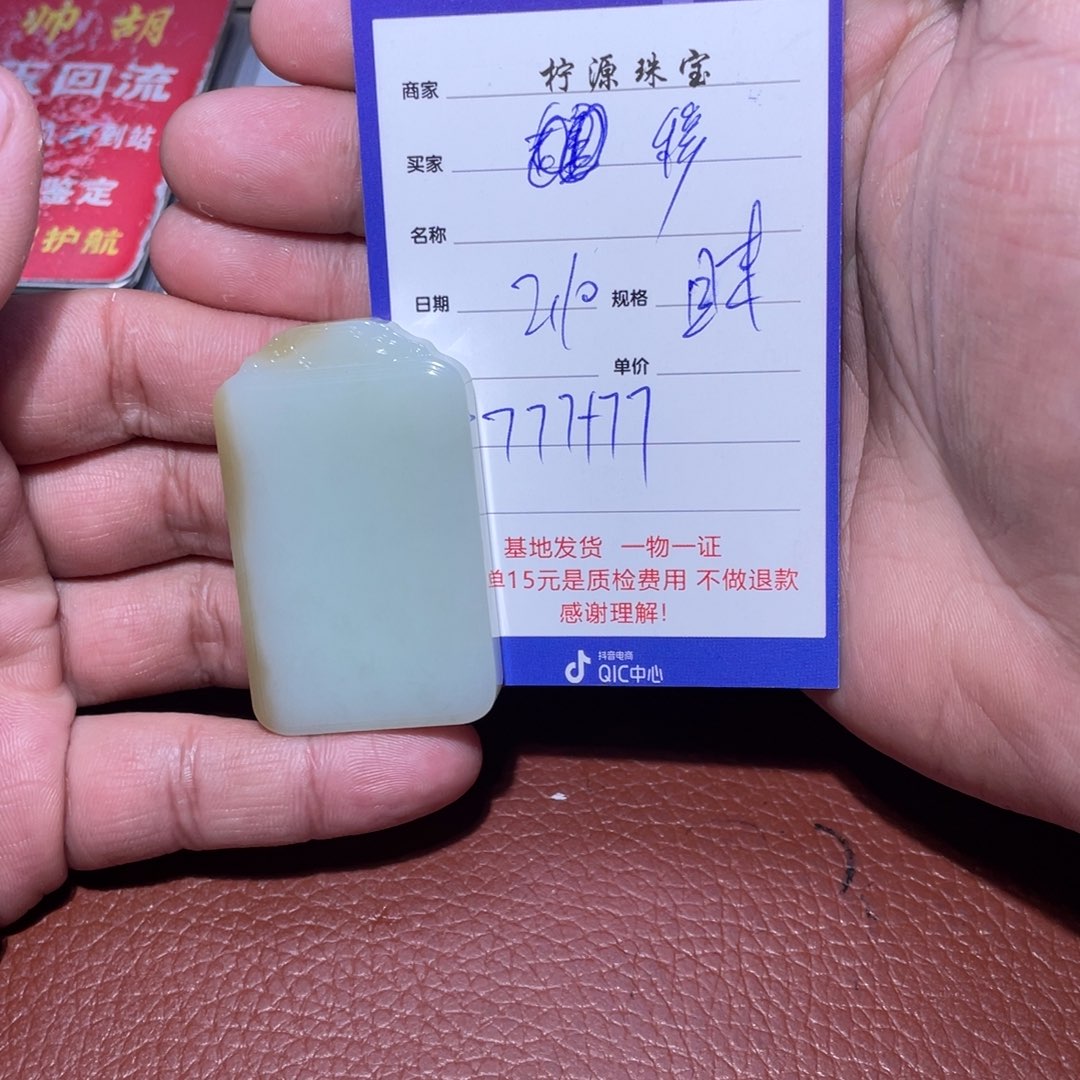 和田玉挂件未镶嵌穆**享