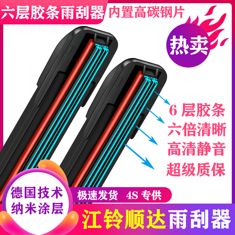 适用江铃顺达六层胶条雨刮器货车专车用新老款窄体宽体配件五十铃
