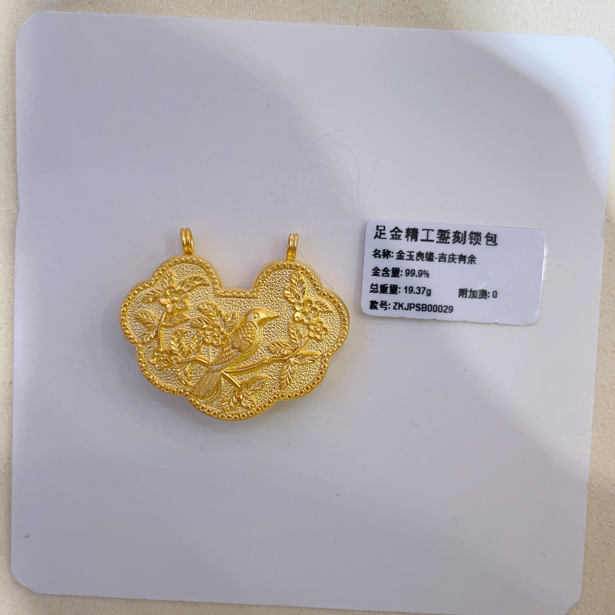 足金錾刻锁包 19.37g