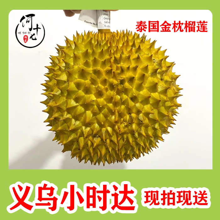 168元2斤特价没有售后带瑕疵稍偏熟一点或者夹生的泰国金枕新鲜榴莲肉（90%的核小）金枕泰国