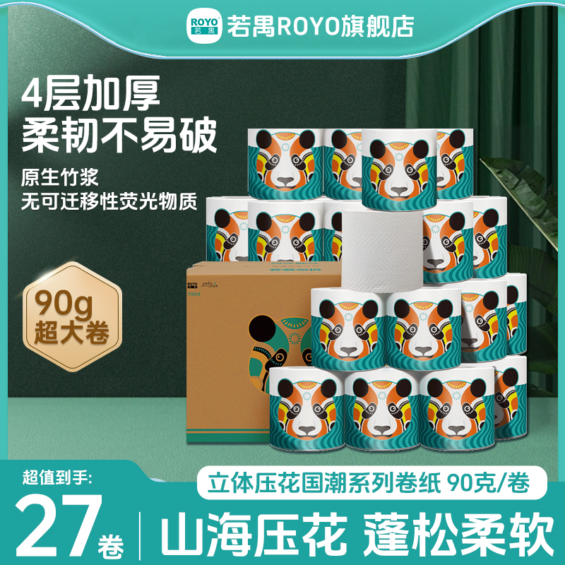 【源头工厂】卷纸卫生纸家用大卷纸加厚卫生纸4层厕所卷纸卫生卷纸