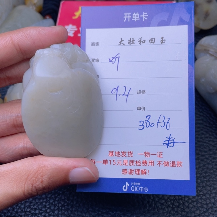 颈饰未镶嵌和田玉听**海